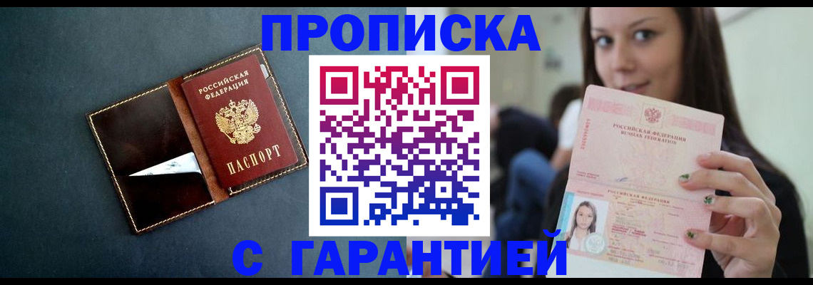 прописка в квартире в Урус-Мартане